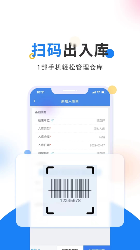 北斗库存管理软件(轻鼎库管王)截图1