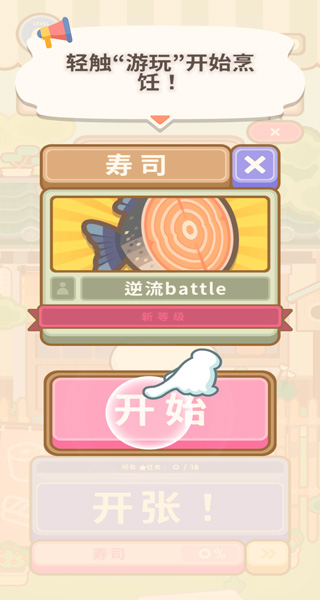 厨师太多了最新版截图0