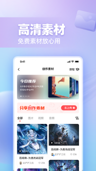 网易创作匠截图2