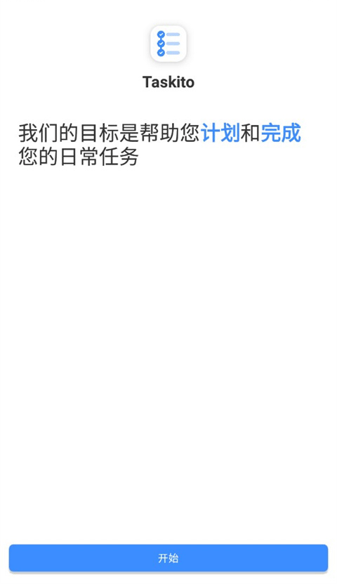 Taskito截图0