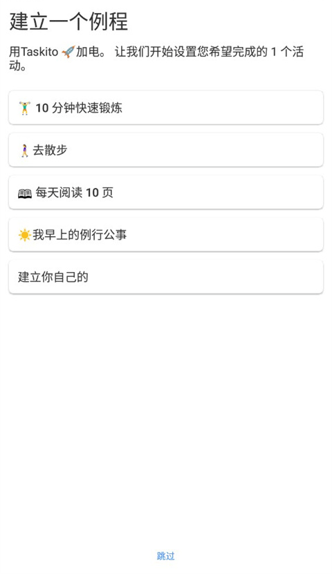Taskito截图3
