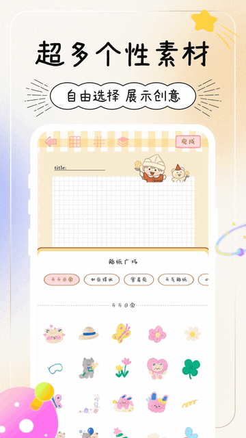 天天手帐截图0