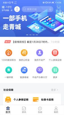 爱青城截图0