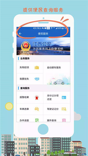 江西公安最新版截图0