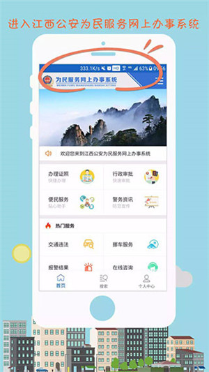 江西公安最新版截图1