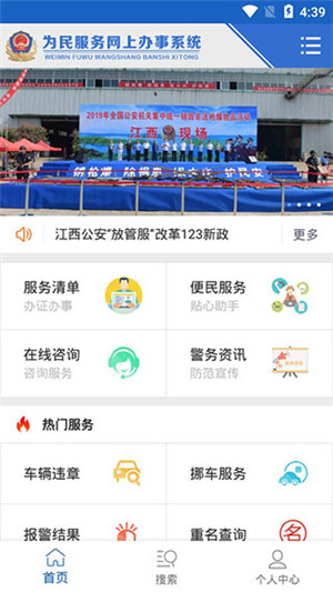 江西公安最新版截图2
