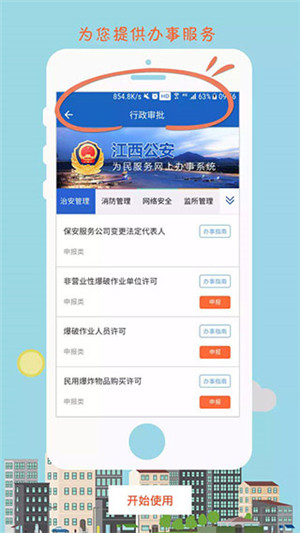 江西公安最新版截图4