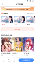 叮当漫画免费漫画安装最新版截图1