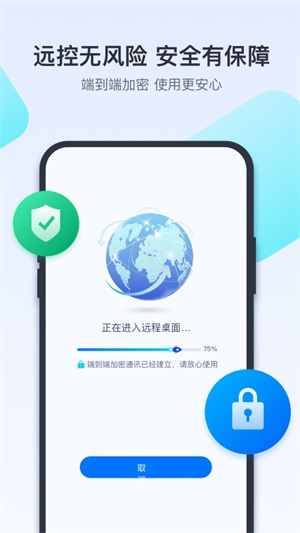Todesk免付费  安卓版截图3