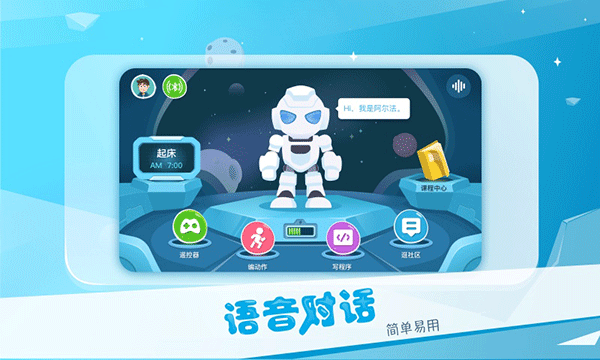 Alpha Ebot教育定制版截图0