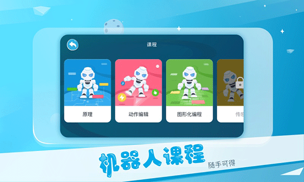 Alpha Ebot教育定制版截图2