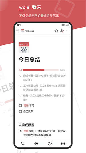 wolai我来笔记软件  安卓版截图0