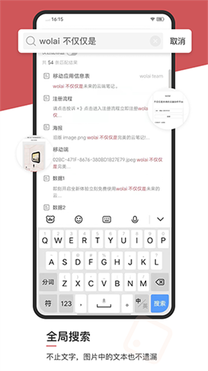 wolai我来笔记软件  安卓版截图2