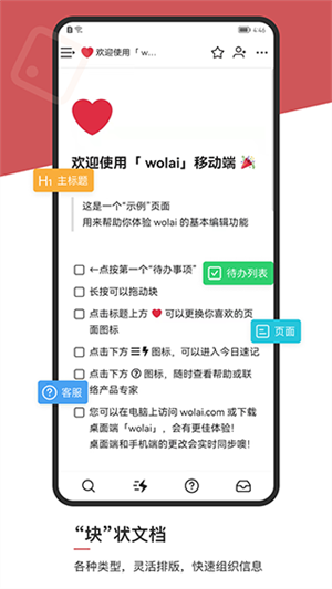 wolai我来笔记软件  安卓版截图3