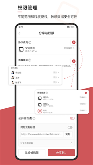 wolai我来笔记软件  安卓版截图4