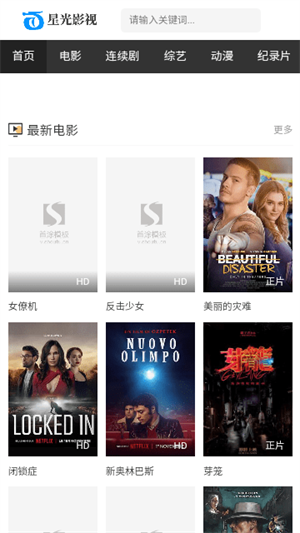 星光影视免费观看电影大全  安卓版截图0