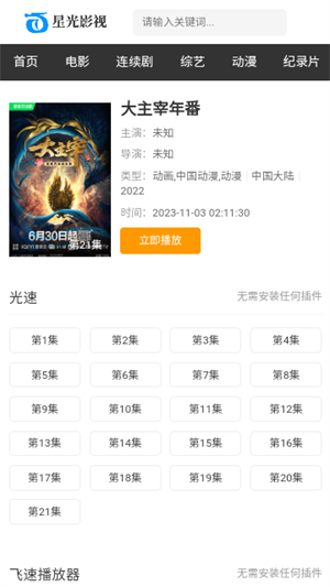 星光影视免费观看电影大全  安卓版截图3
