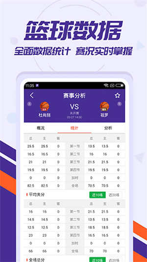 捷报比分最新版截图0