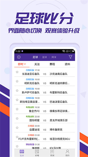 捷报比分最新版截图1