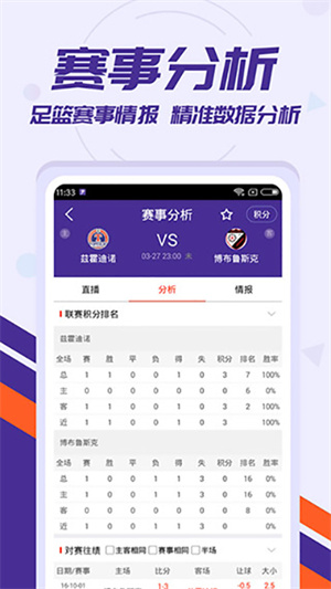 捷报比分最新版截图2