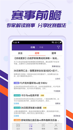 捷报比分最新版截图3