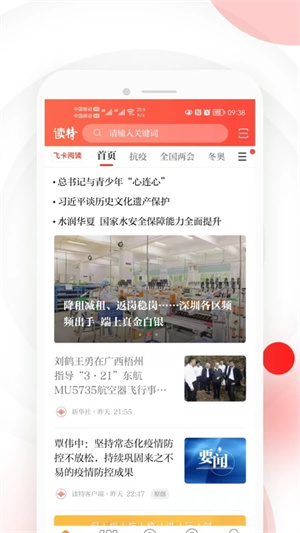 读特安装  安卓版截图4