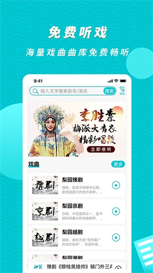 梨园行戏曲  安卓版截图0