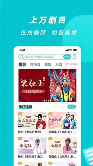 梨园行戏曲  安卓版截图1