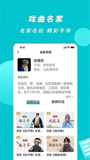 梨园行戏曲  安卓版截图2