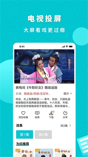 梨园行戏曲  安卓版截图3