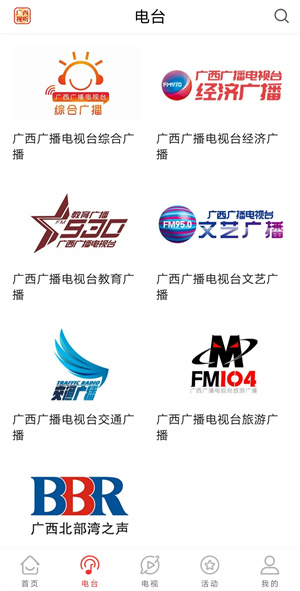 广西视听空中课堂  安卓版截图0