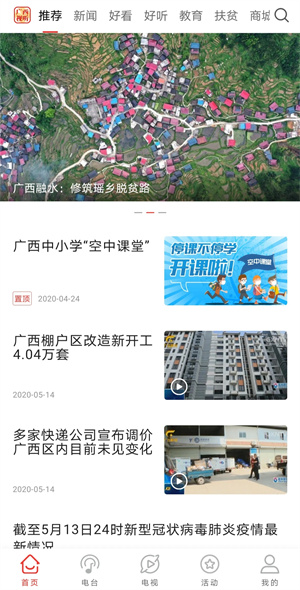 广西视听空中课堂  安卓版截图1