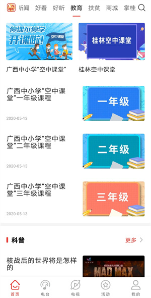广西视听空中课堂  安卓版截图2