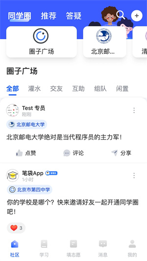 笔袋安装最新版截图2