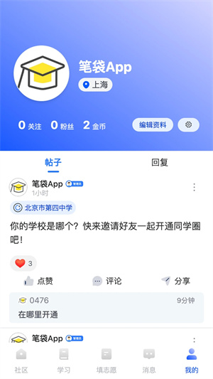 笔袋安装最新版截图3