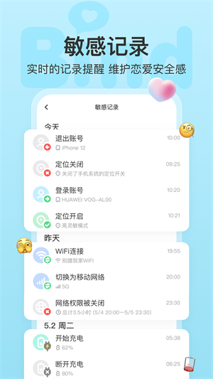 Bind情侣定位  安卓版截图0