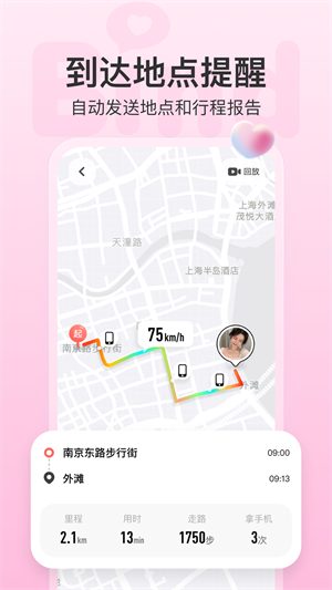 Bind情侣定位  安卓版截图1