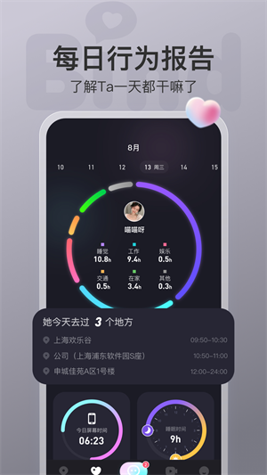 Bind情侣定位  安卓版截图3