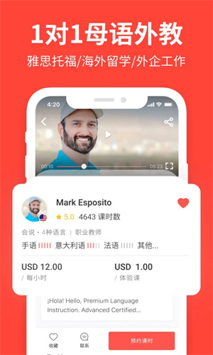 Italki软件手机版截图1