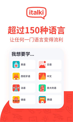 Italki软件手机版截图4