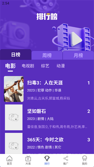 胖虎影视免费追剧软件安卓版截图3