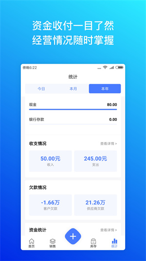 柠檬云进销存手机版截图0