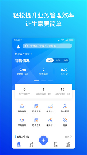 柠檬云进销存手机版截图1