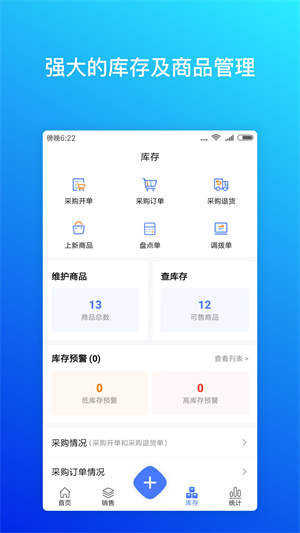 柠檬云进销存手机版截图2