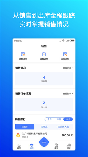 柠檬云进销存手机版截图3