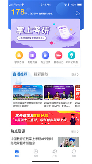 掌上考研最新版截图1