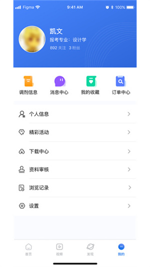 掌上考研最新版截图3