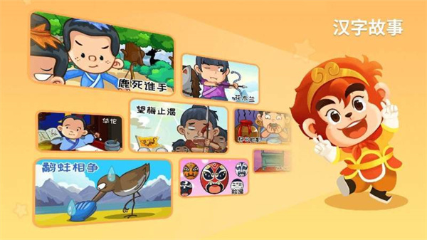 悟空识字最新版截图0