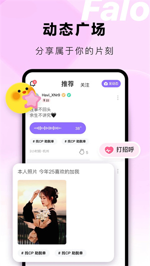 Falo交友软件安装  安卓版截图0