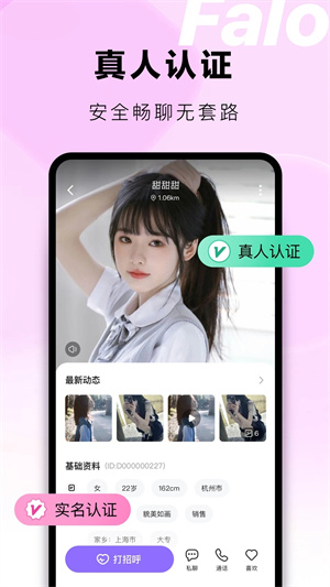 Falo交友软件安装  安卓版截图3